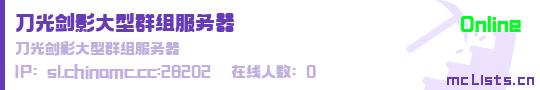刀光剑影大型群组服务器状态贴图