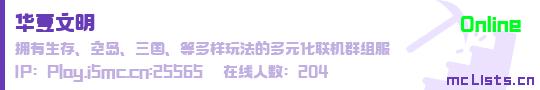 华夏文明状态贴图