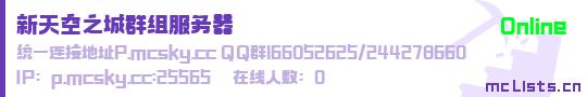 新天空之城群组服务器状态贴图